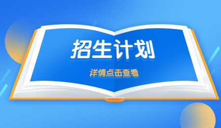 招生計劃 (7).jpg