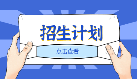 招生計劃 (2).jpg