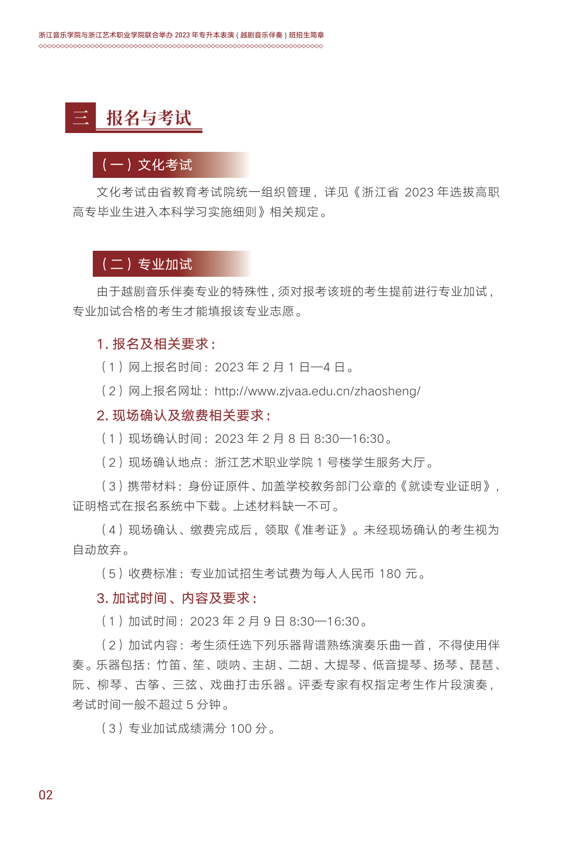 浙江音樂學院與浙江藝術(shù)職業(yè)學院聯(lián)合培養(yǎng)專升本招生簡章