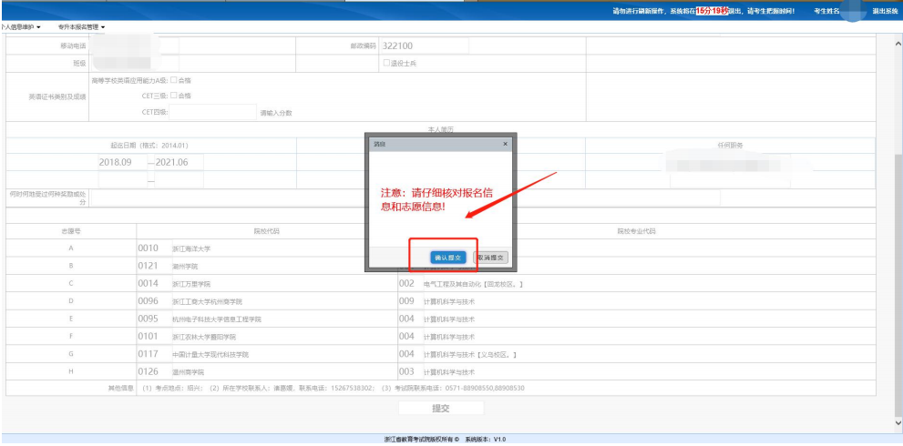 2024年浙江專升本報名入口官網