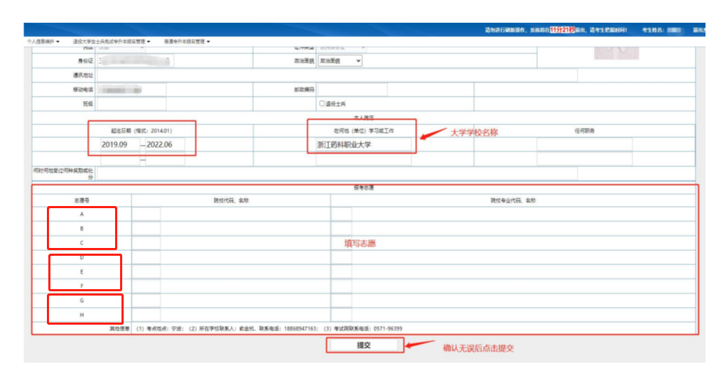 2024年浙江專升本報名入口官網