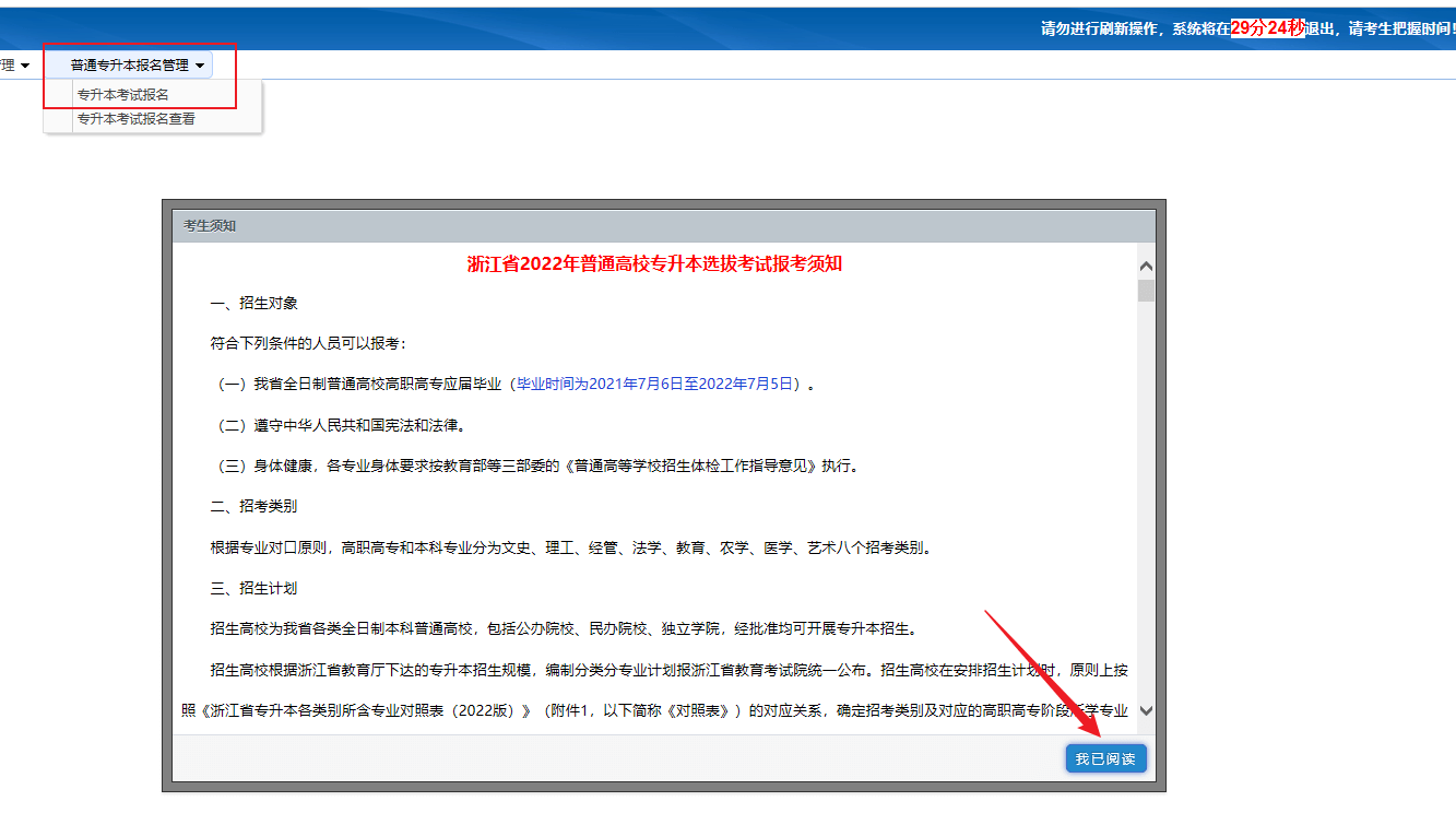 2024年浙江專升本報名入口官網