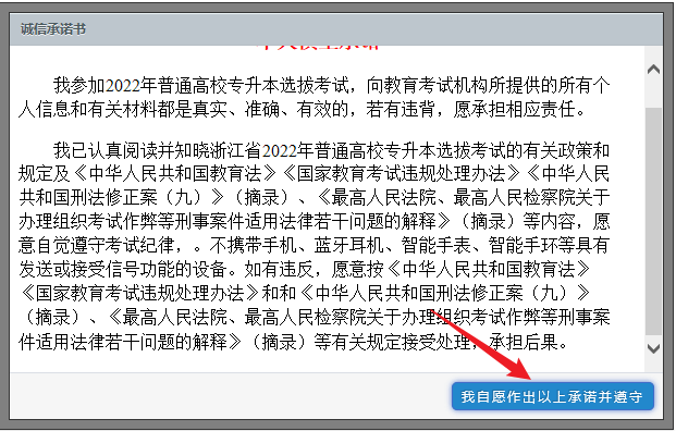 2024年浙江專升本報名入口官網