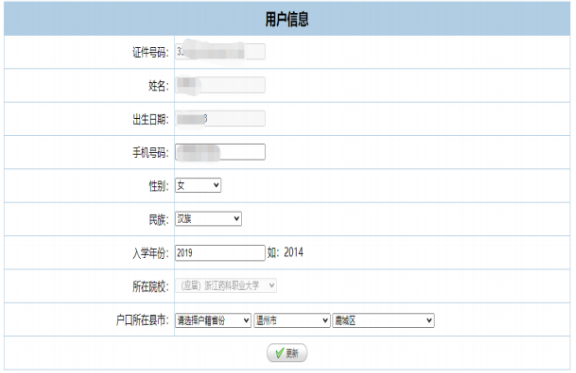 2024年浙江專升本報名入口官網