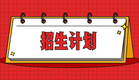 浙江專升本招生計劃