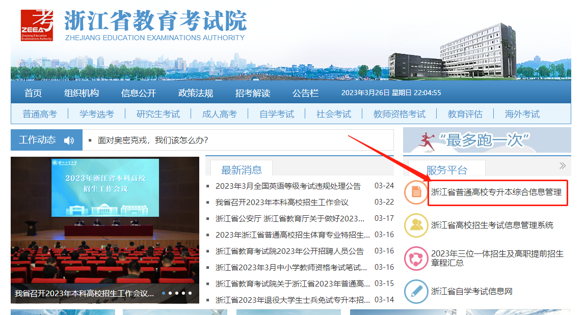 浙江專(zhuān)升本繳費(fèi)流程