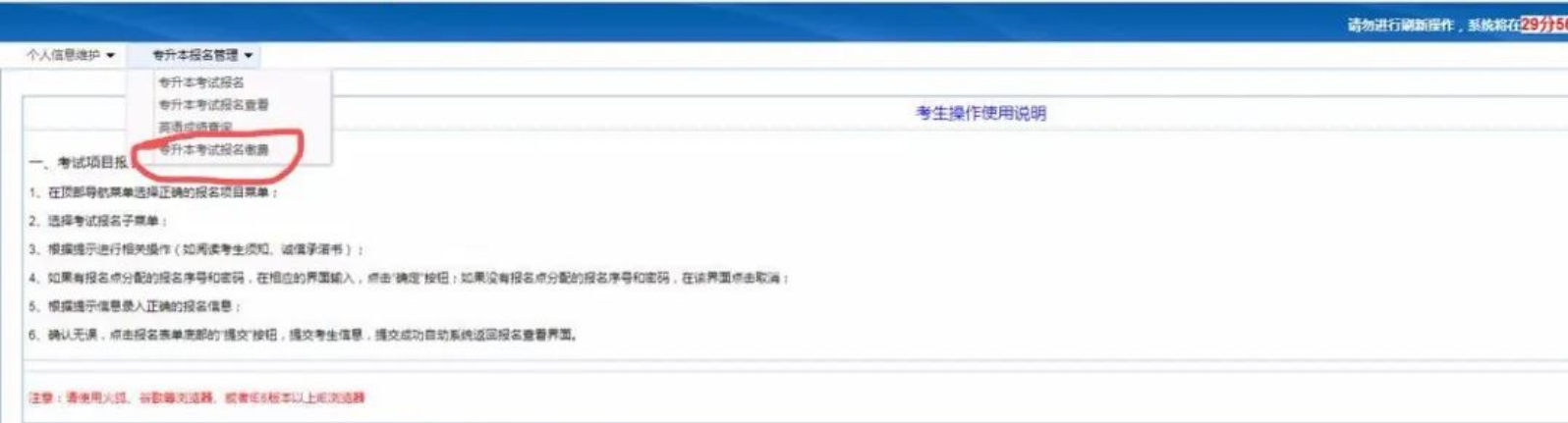 浙江專(zhuān)升本繳費(fèi)流程