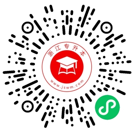 浙江專升本免費課程