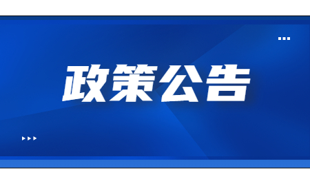 浙江專升本政策公告
