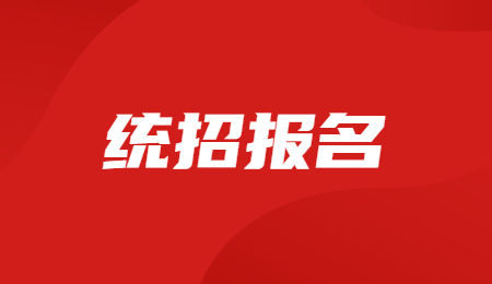 浙江專升本報名費