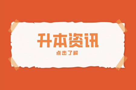 浙江專升本歷年省控線