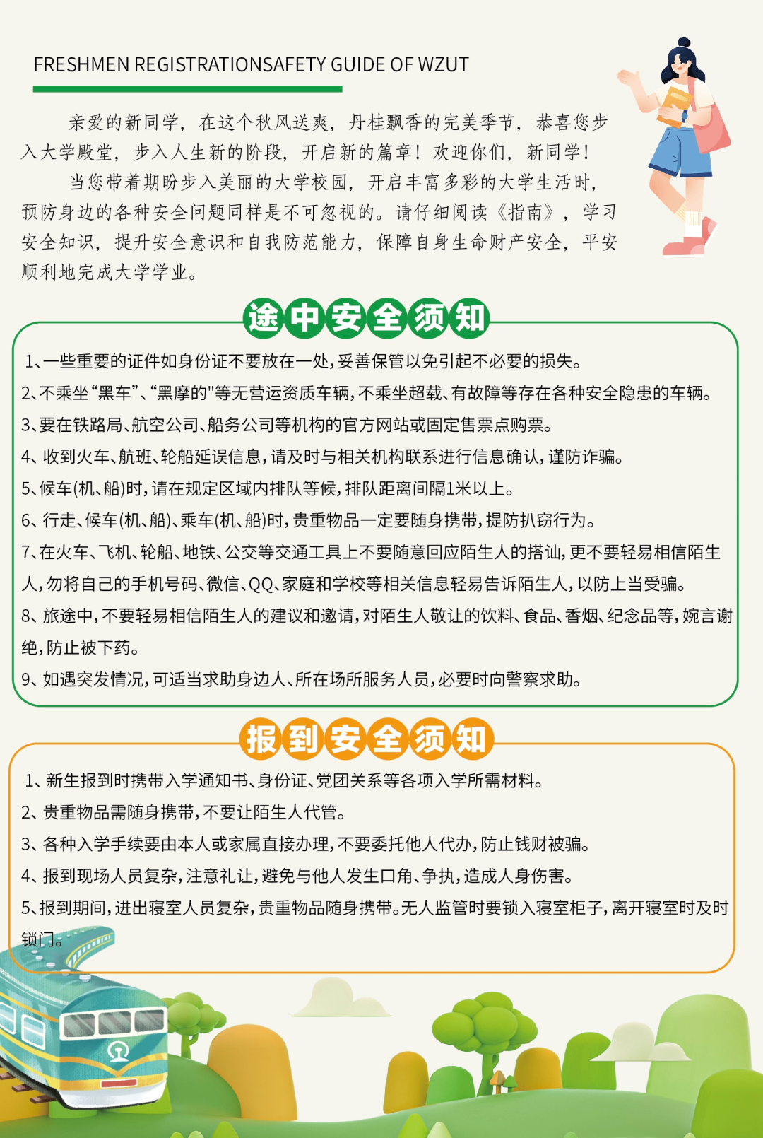 溫州理工學院專升本