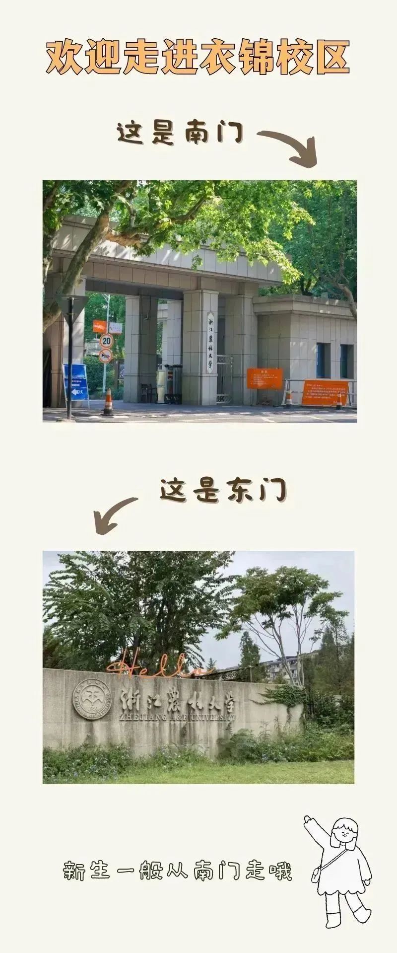 浙江農林大學專升本