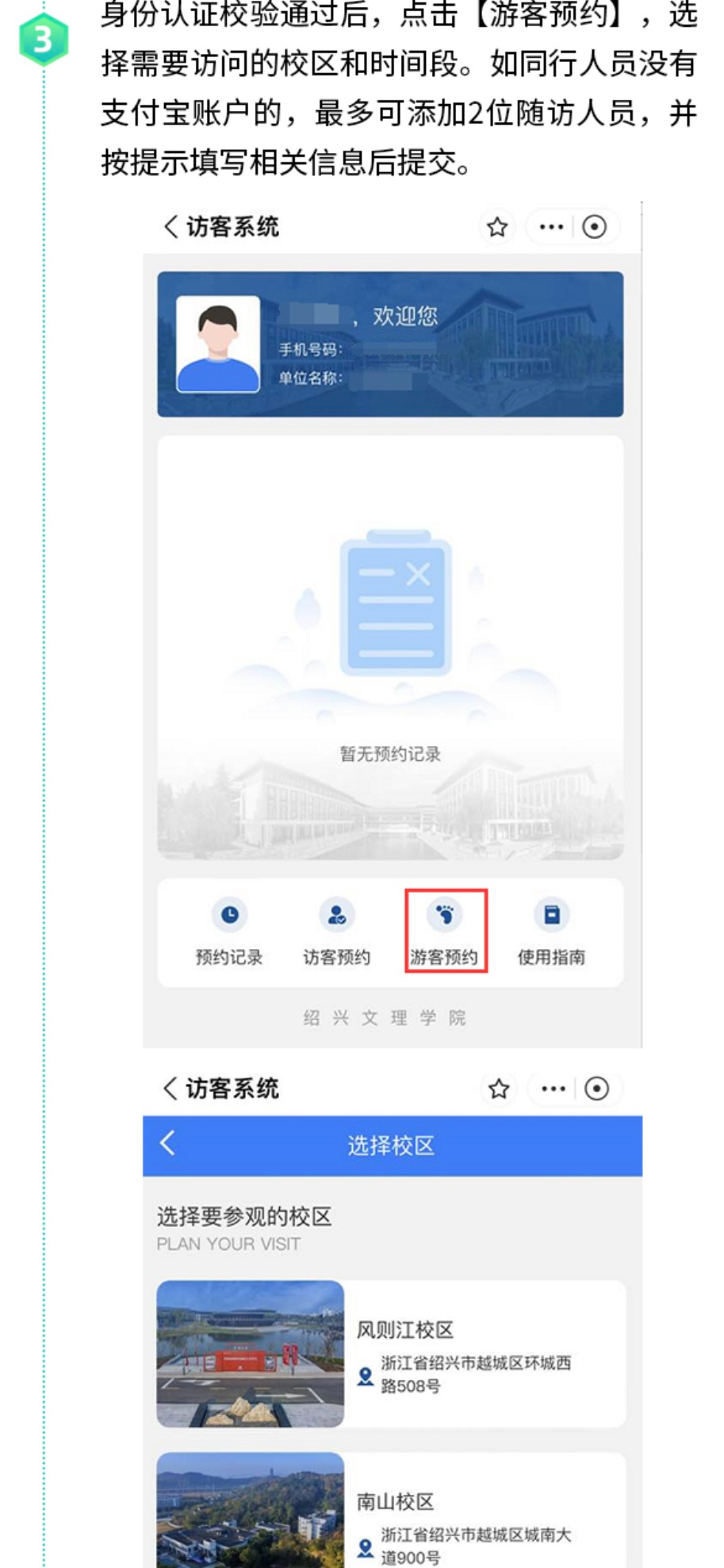 紹興文理學院專升本
