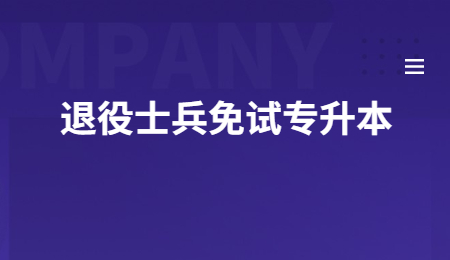 浙江農林大學專升本