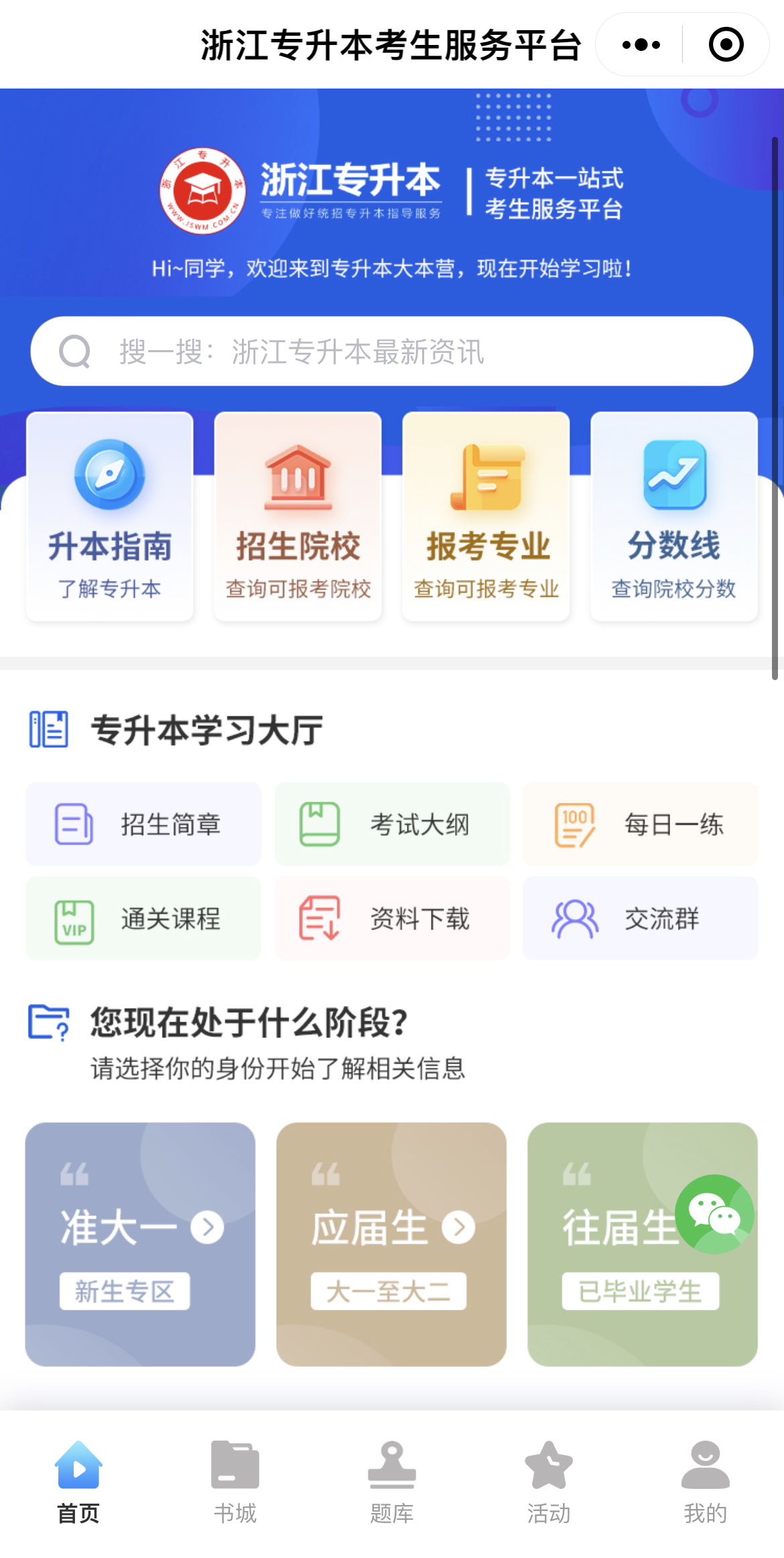 浙江傳愛專升本
