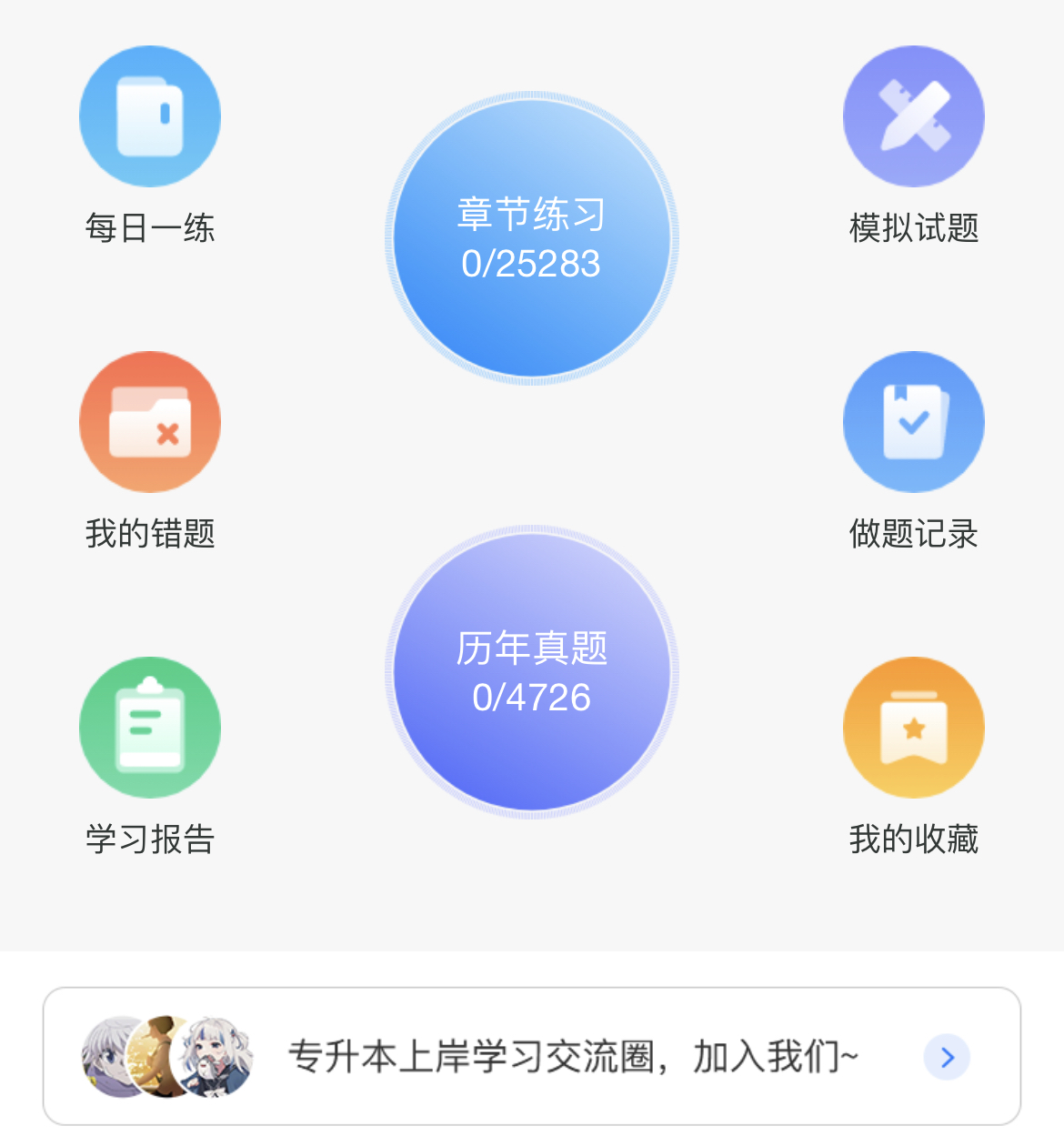 浙江傳愛專升本