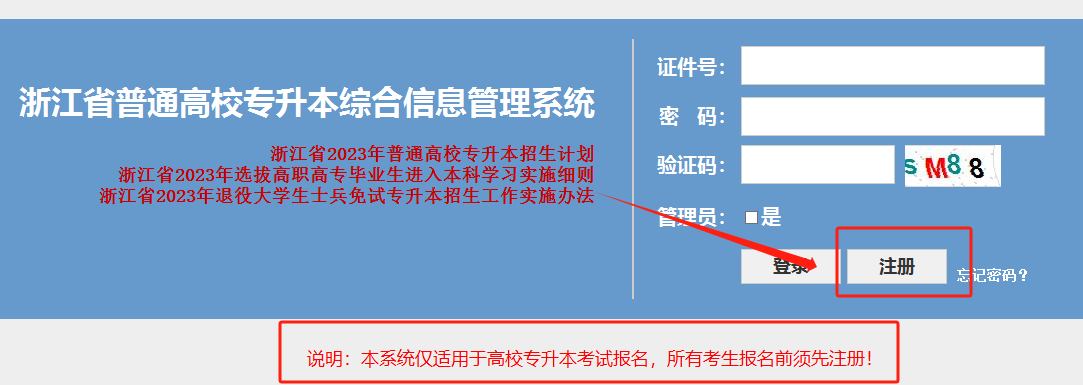 浙江省專升本在哪里報名
