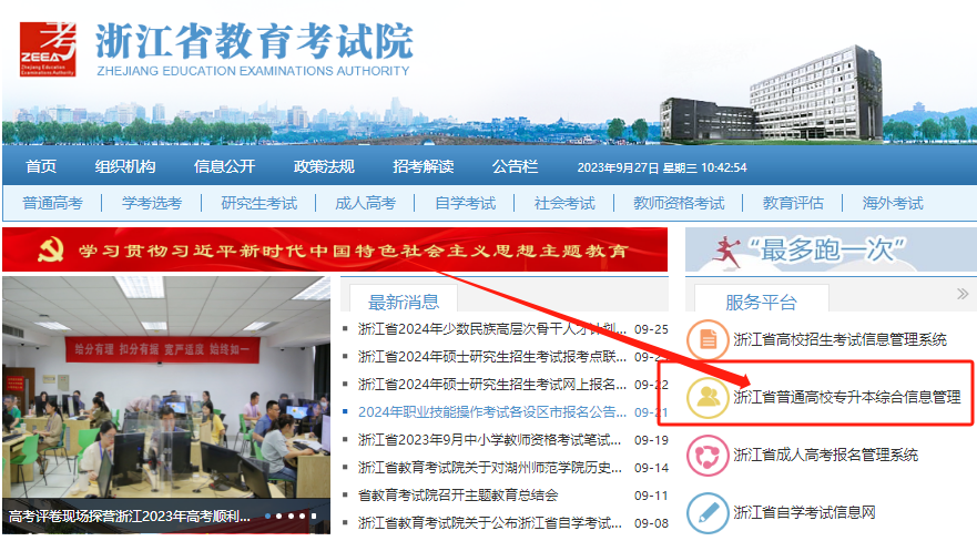 浙江省專升本在哪里報名