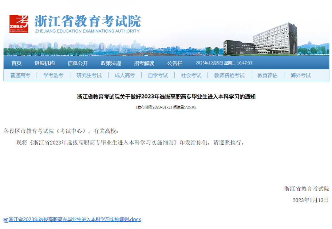 2024年浙江省專(zhuān)升本考試重要時(shí)間線(xiàn)預(yù)測(cè)！