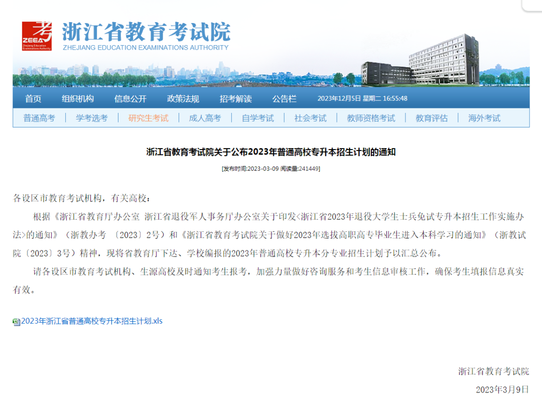 2024年浙江省專(zhuān)升本考試重要時(shí)間線(xiàn)預(yù)測(cè)！