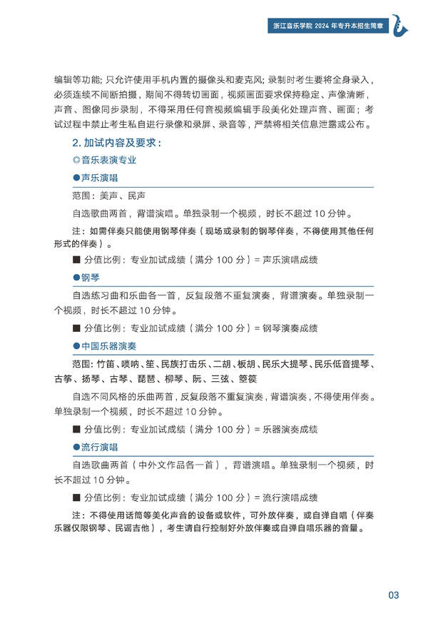 2024年浙江音樂(lè)學(xué)院專升本招生簡(jiǎn)章發(fā)布