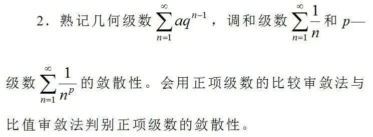 2024年浙江專升本考試科目《高等數學》考試內容