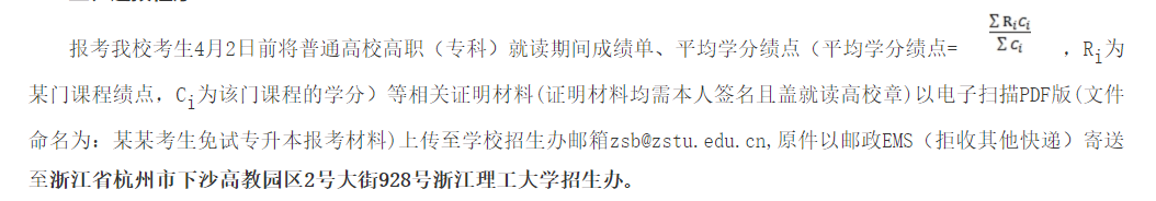 2024年浙江理工大學(xué)專升本退役大學(xué)生士兵免試招生簡(jiǎn)章