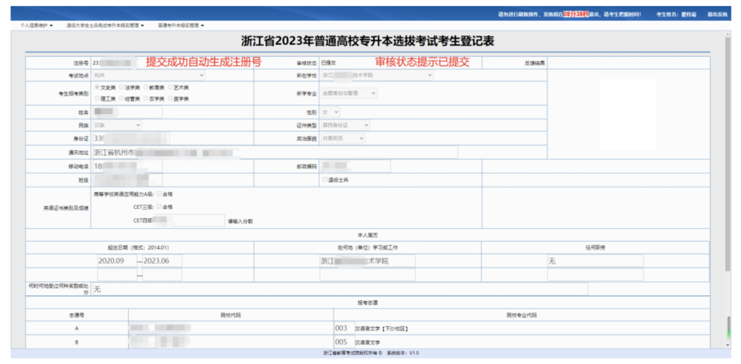 2024年浙江專升本報名怎么算成功?