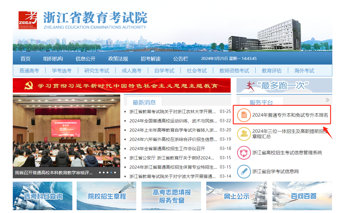 浙江專升本線上繳費(fèi)全流程講解,逾期未繳費(fèi)視為放棄考試!