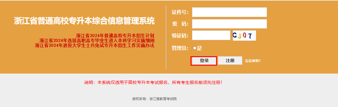 浙江專升本線上繳費(fèi)全流程講解,逾期未繳費(fèi)視為放棄考試!