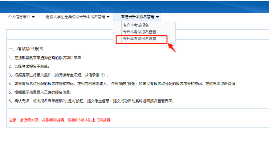 浙江專升本線上繳費(fèi)全流程講解,逾期未繳費(fèi)視為放棄考試!