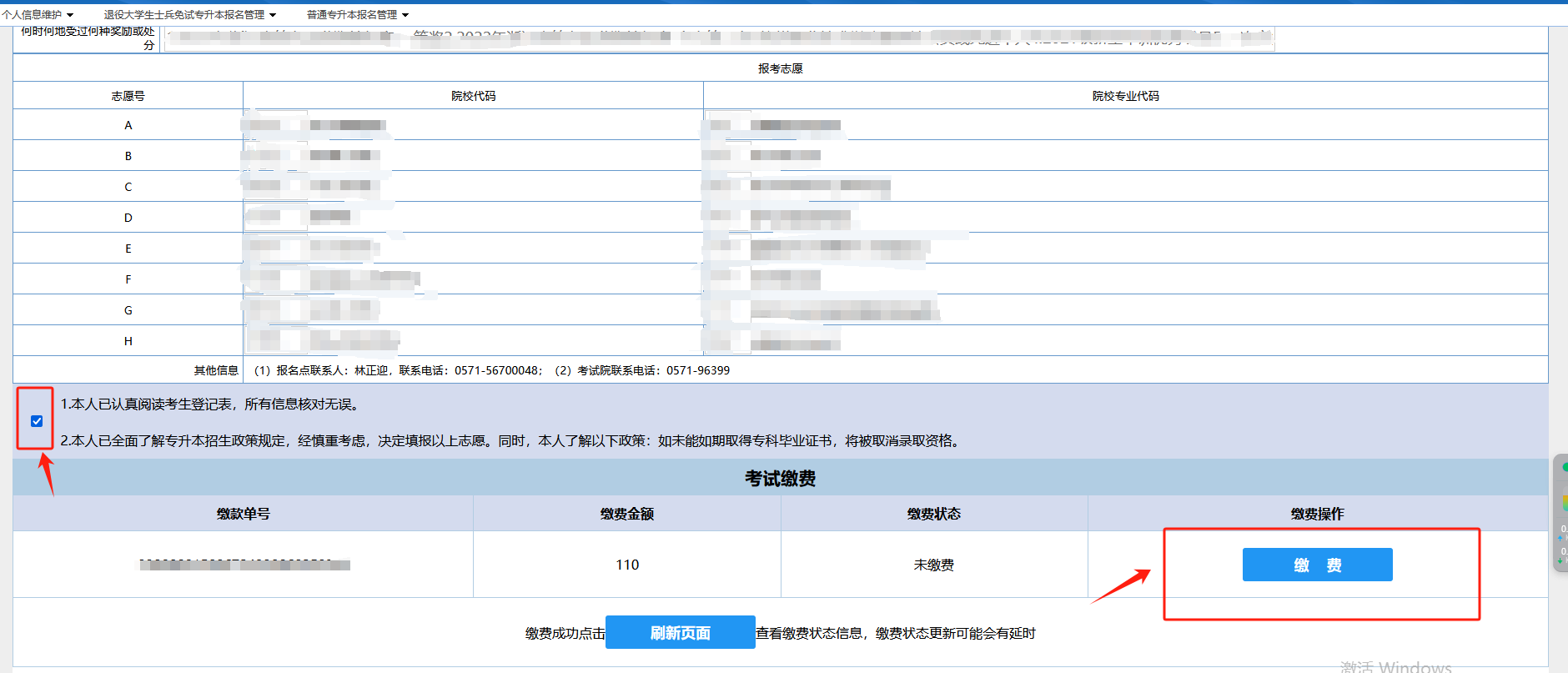 浙江專升本線上繳費(fèi)全流程講解,逾期未繳費(fèi)視為放棄考試!
