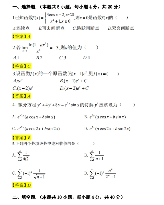 2024年浙江專升本考試高等數學真題及答案解析