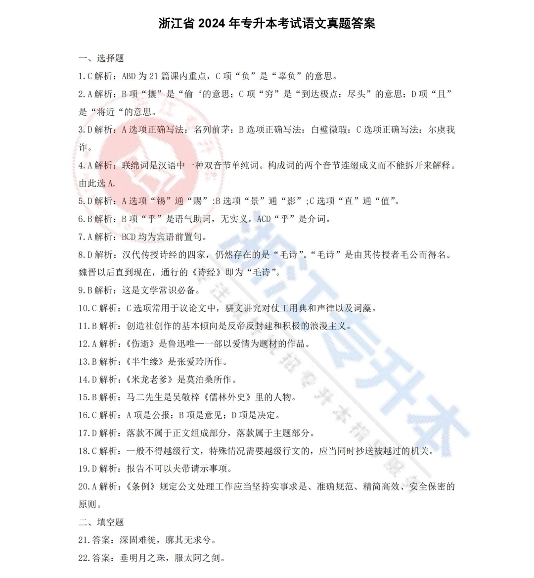 2024年浙江專升本考試真題答案解析，同學們快來對答案啦！