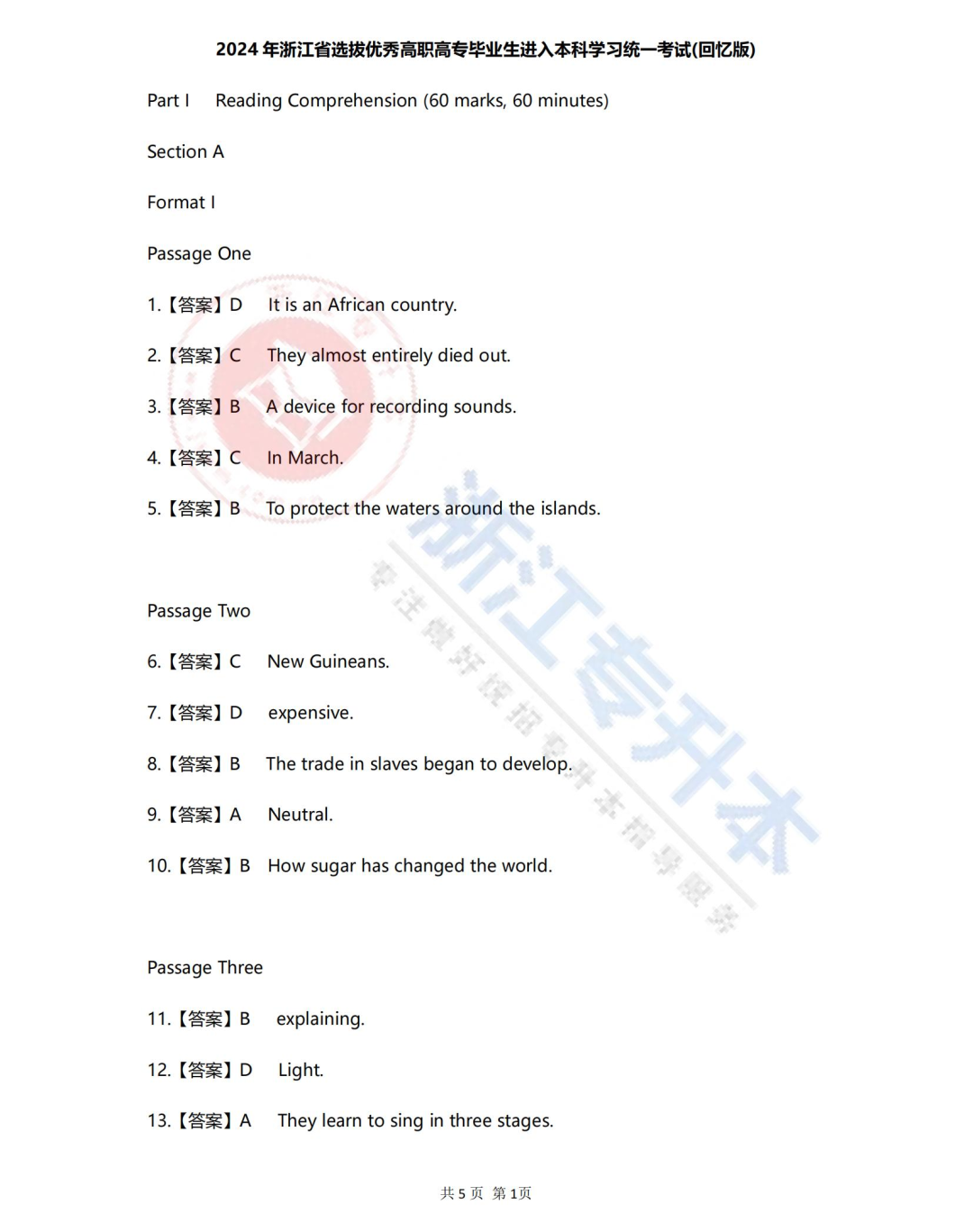2024年浙江專升本考試真題答案解析，同學們快來對答案啦！