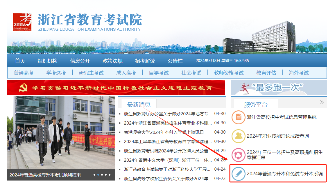 2024年浙江專(zhuān)升本成績(jī)查詢(xún)?nèi)肟诩傲鞒? width=